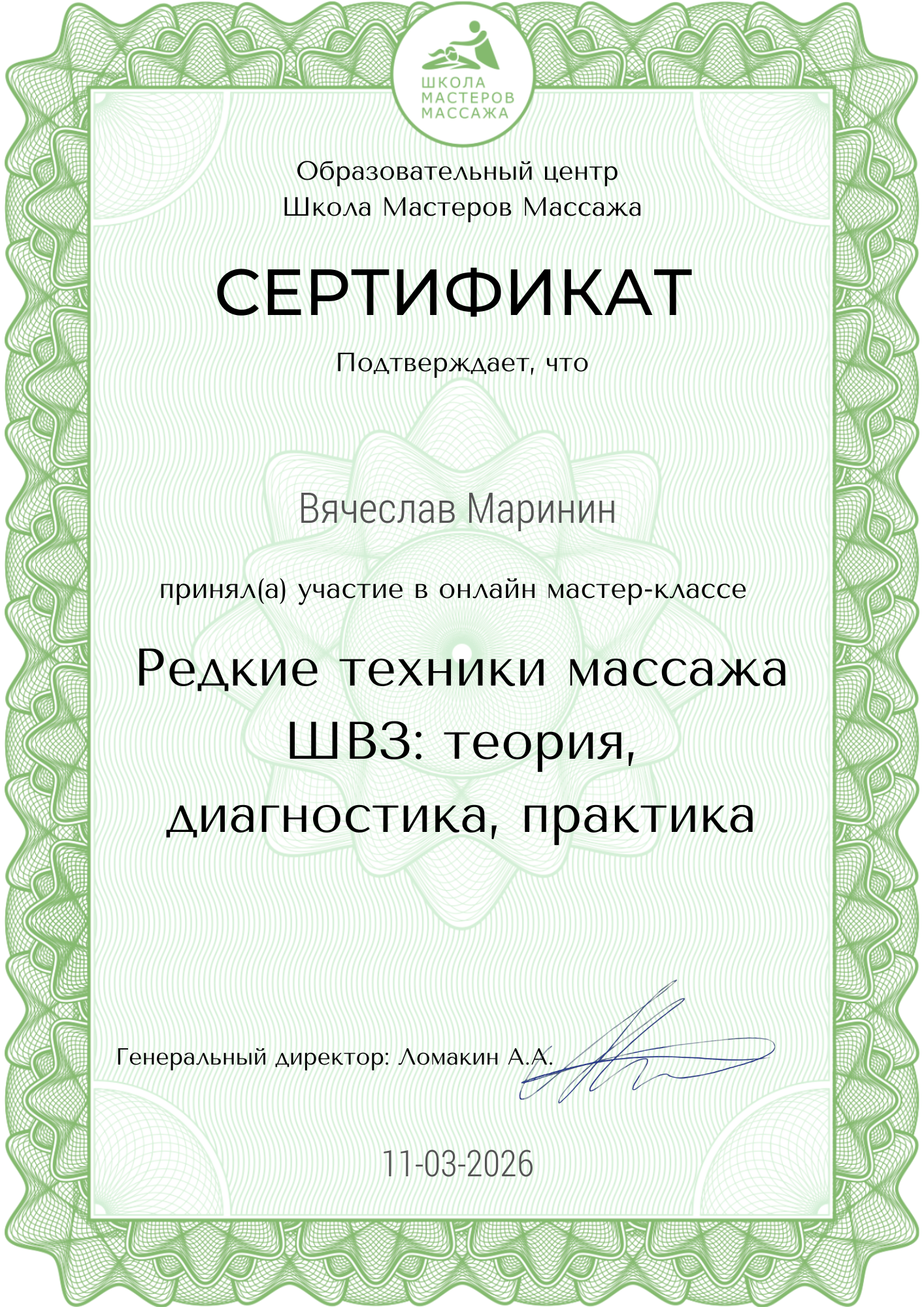 Сертификат: работа с шейно-воротниковой зоной